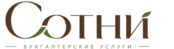 Профессиональное бухгалтерское обслуживание в Лабинске 2026